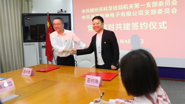 黨建結(jié)對：市科技局與炬神電子打造政企共建品牌，助力企業(yè)高質(zhì)量發(fā)展